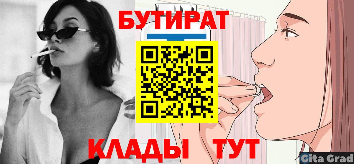 Воткинск  Бутират  Вход с VPN  Бутират оксибутират 