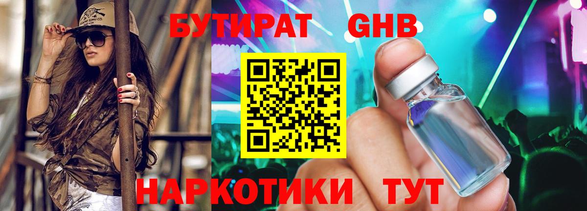 Бутират оксибутират Воткинск