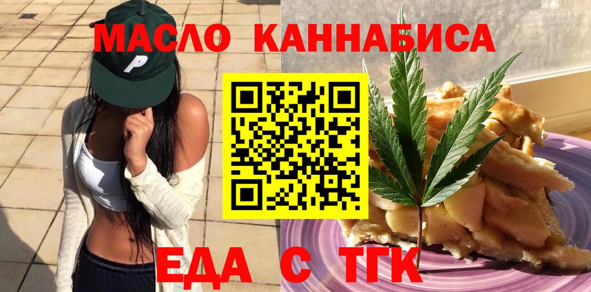 Воткинск  Cannafood конопля  Вход с VPN 