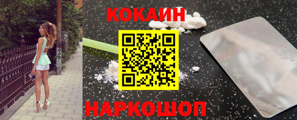 Воткинск  Кокаин Эквадор  COCAIN 97%  Вход с VPN 