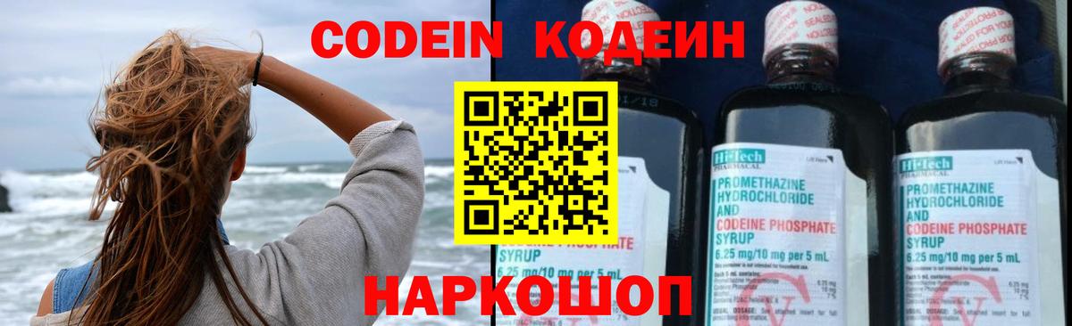 Воткинск  Кодеиновый сироп Lean напиток Lean (лин)  Вход с VPN 