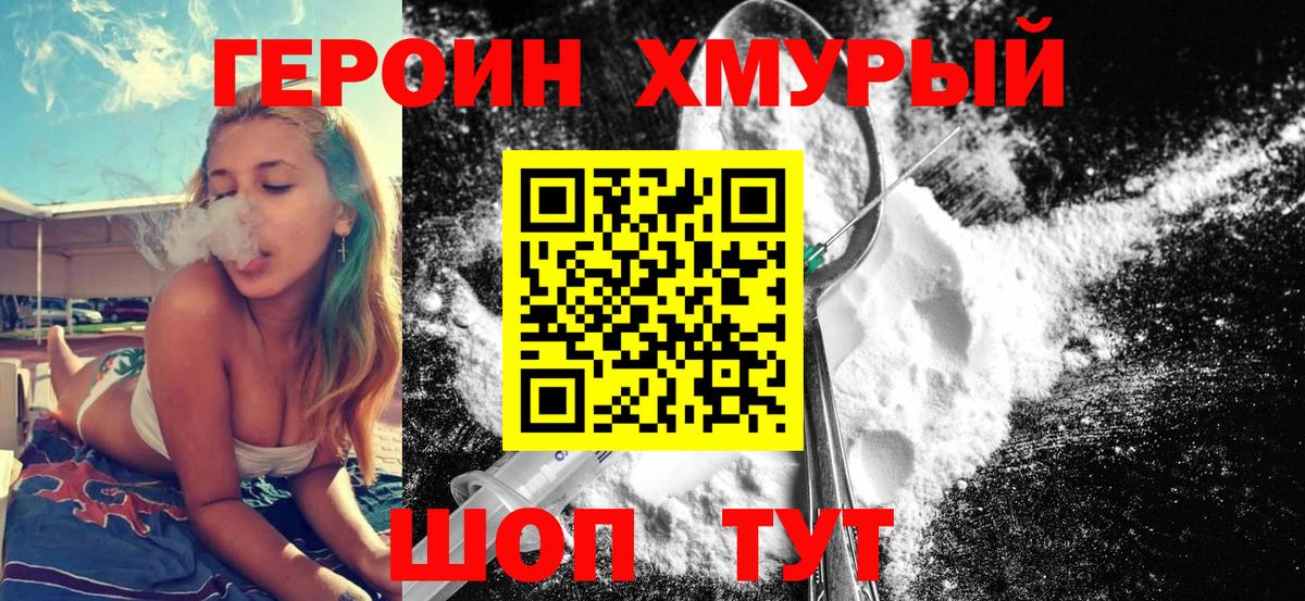 Воткинск  Героин гречка  ГЕРОИН  Вход с VPN 