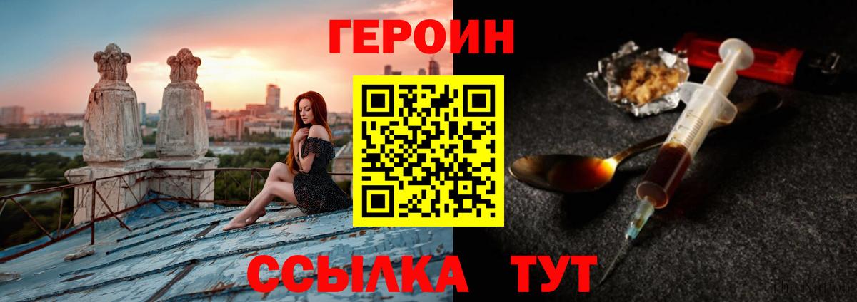 ГЕРОИН хмурый Воткинск