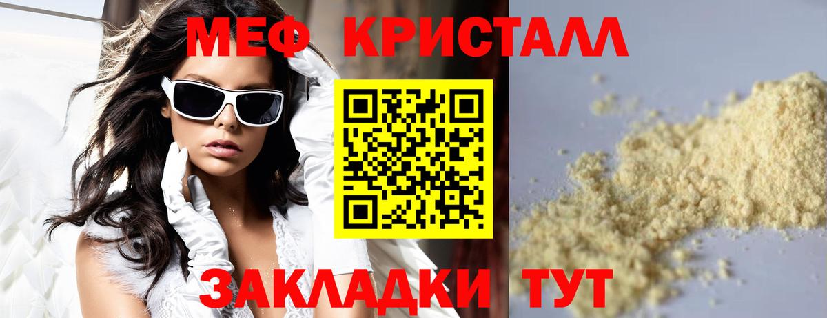 МЕФ кристаллы Воткинск