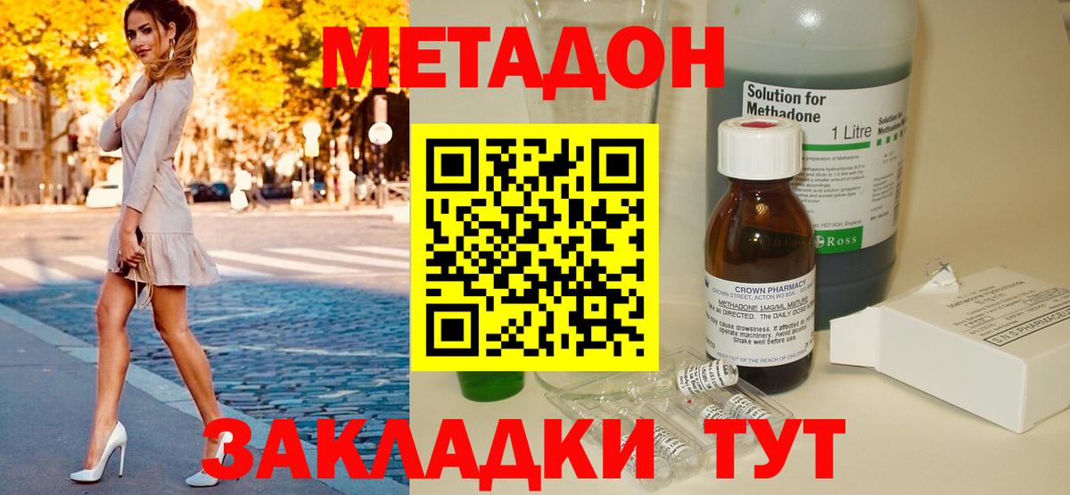 Воткинск  Метадон кристалл  Вход с VPN  Метадон кристалл 